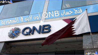 فتح حساب QNB أون لاين السعودية