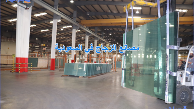 مصانع الزجاج في السعودية